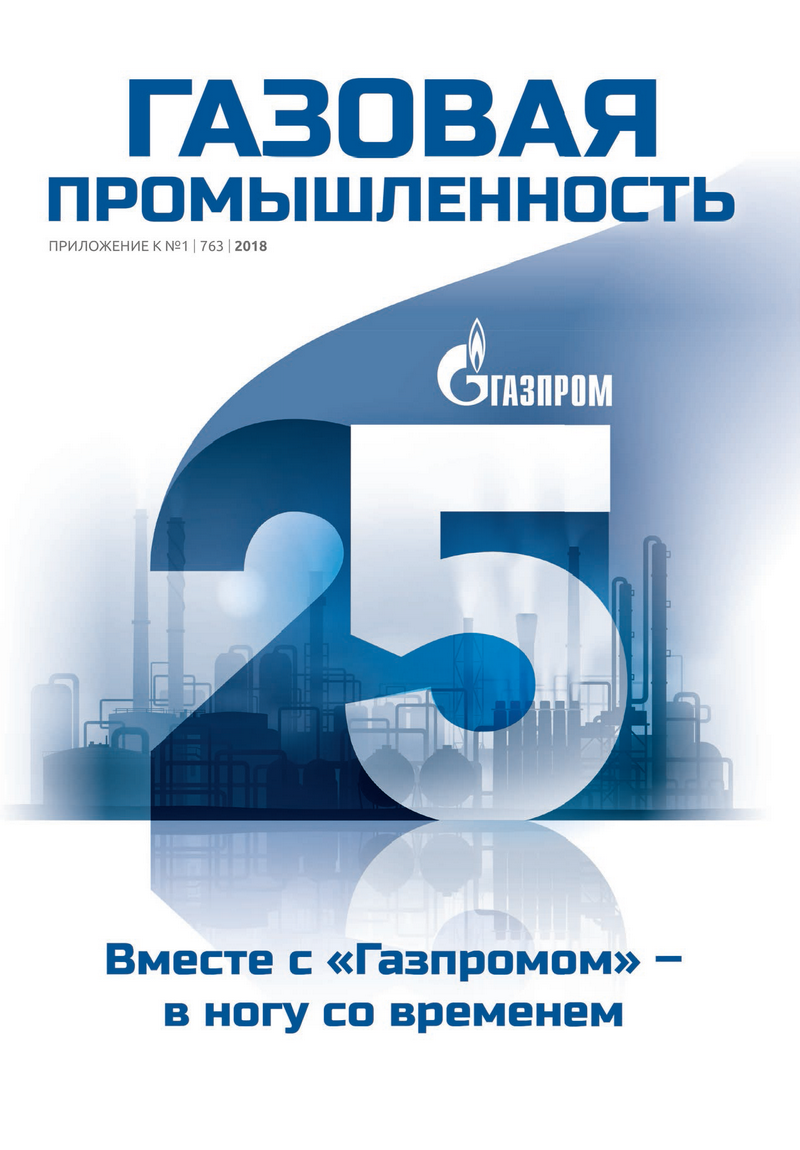 С 25-летием ПАО "Газпром"