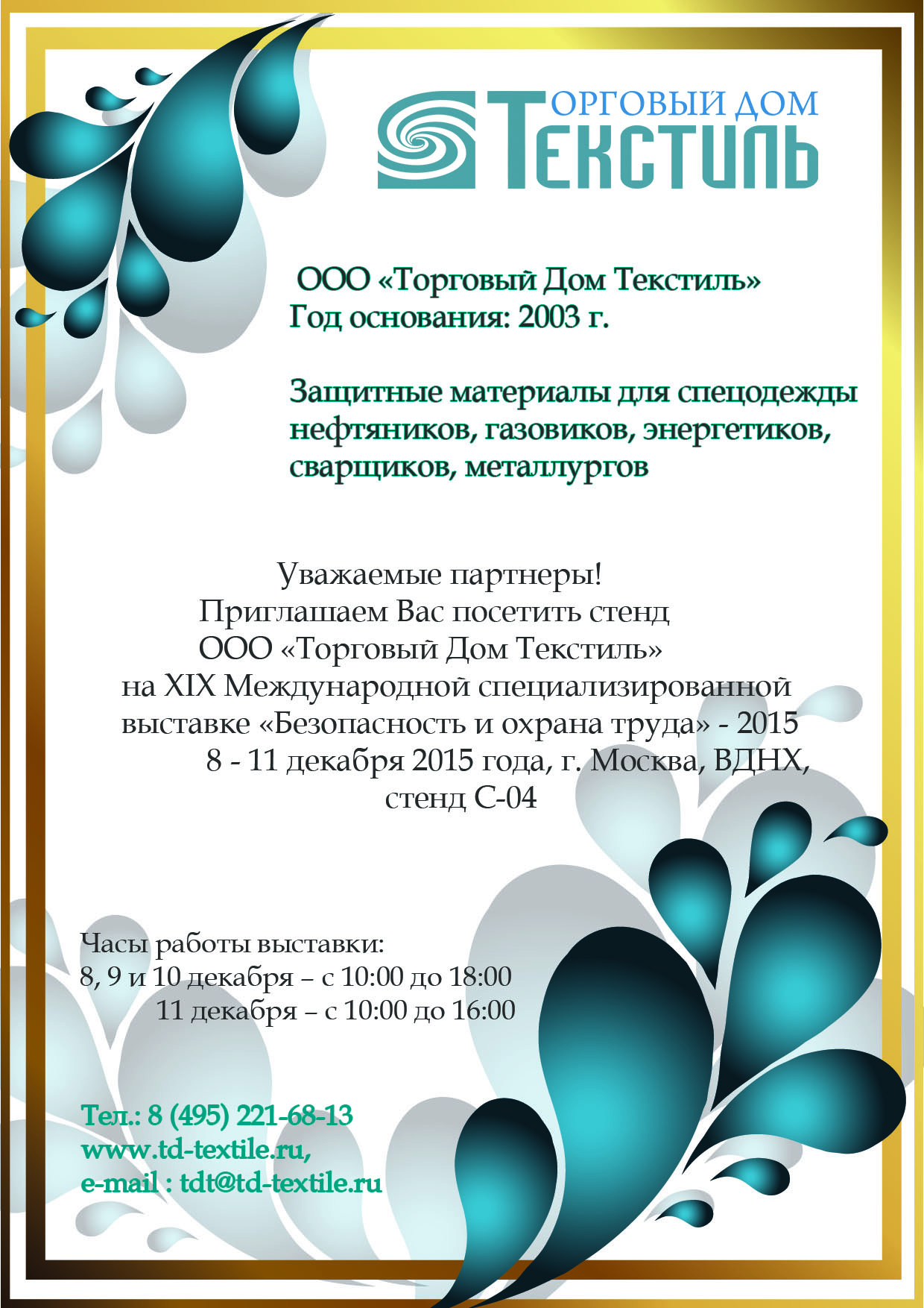 Приглашение на выставку "БИОТ-2015"
