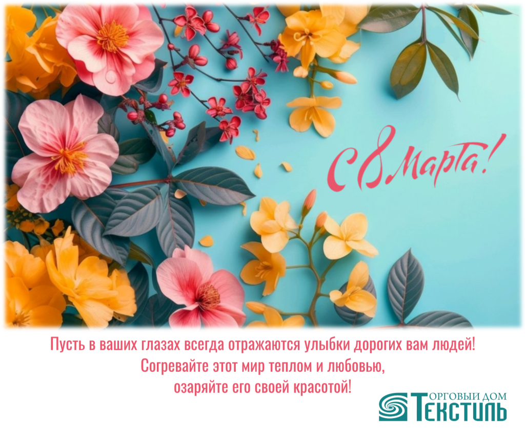 Поздравление с 8 Марата!.png