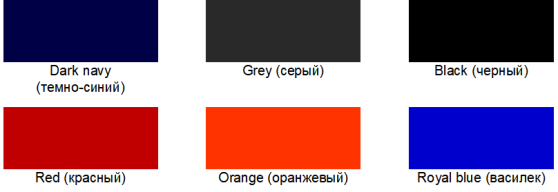 Основные цвета СВАРТЕКС 350, СВАРТЕКС 440, СВАРТЕКС 490